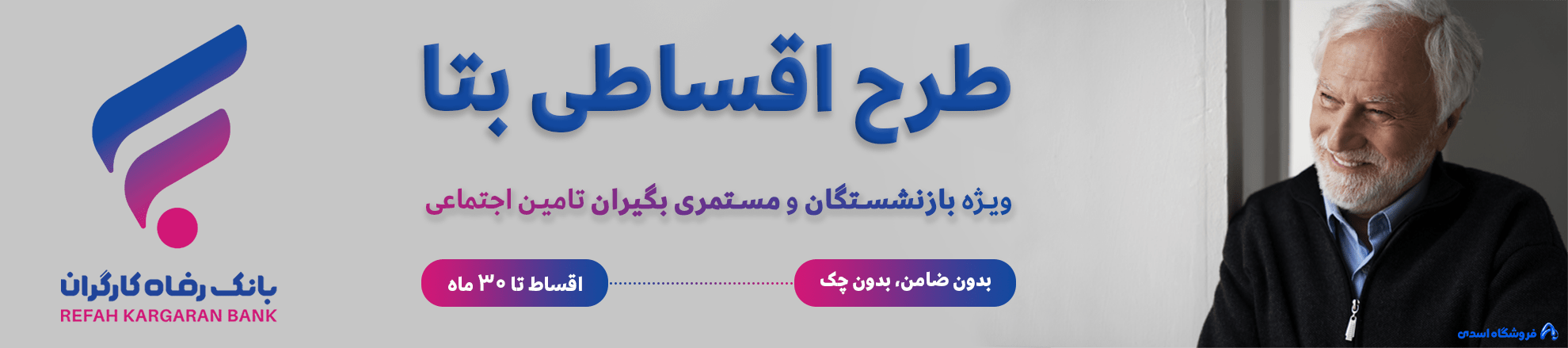 بنر طرح بتا