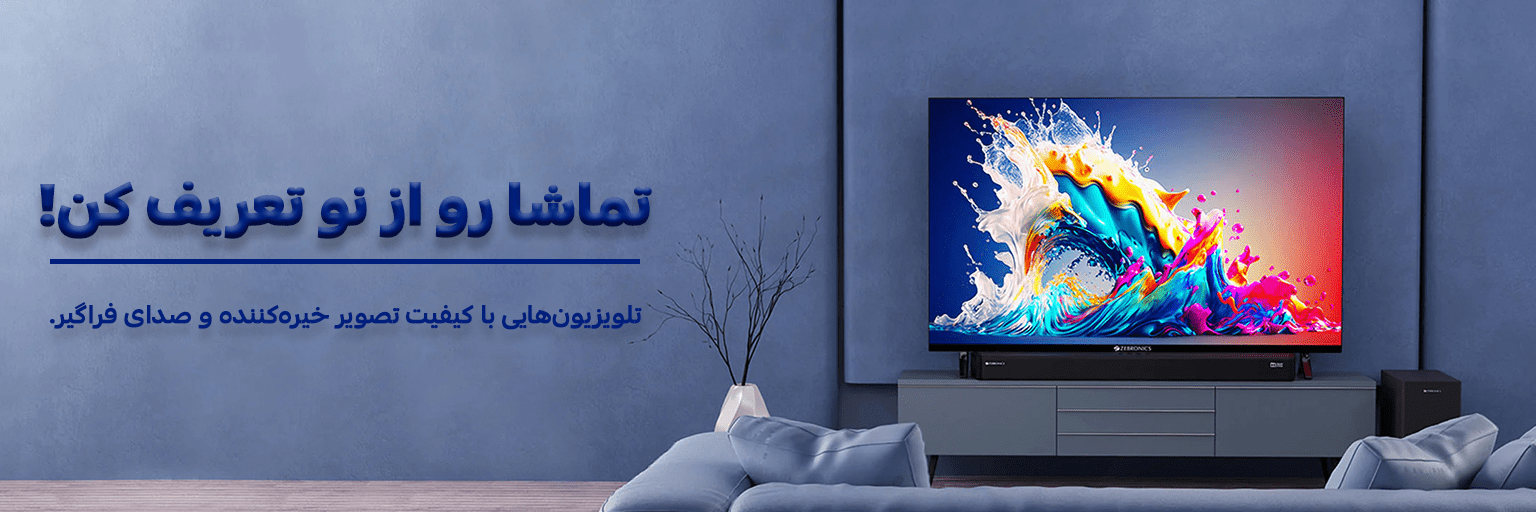 فروش تلویزیون در فروشگاه اسدی